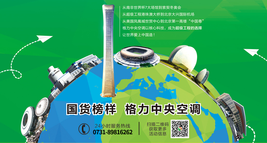 格力空調(diào)第七屆“國(guó)貨中國(guó)行，節(jié)能大惠戰(zhàn)”